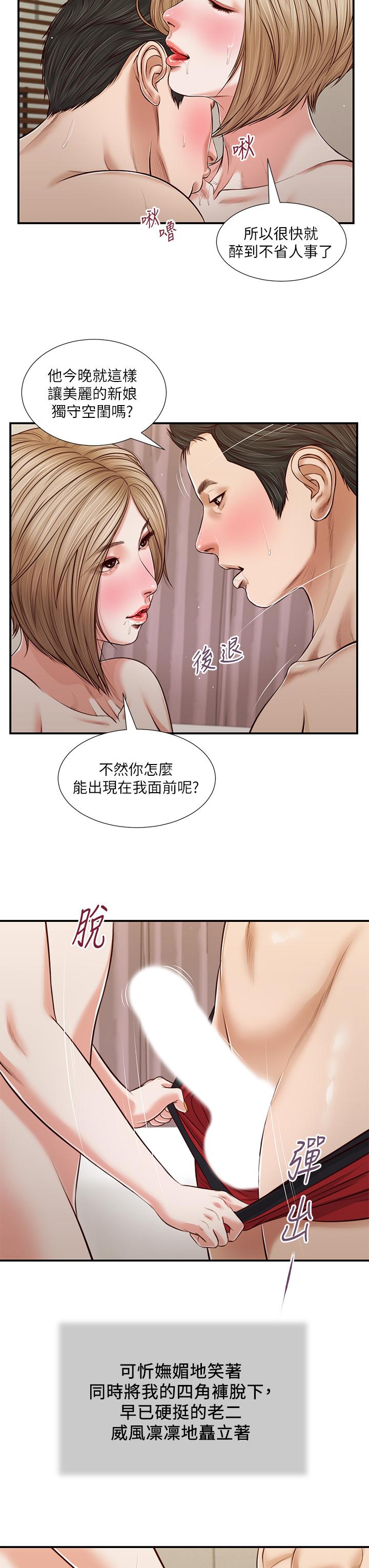 韩国漫画小妾韩漫_小妾-第81话-把新娘吃乾抹净在线免费阅读-韩国漫画-第9张图片