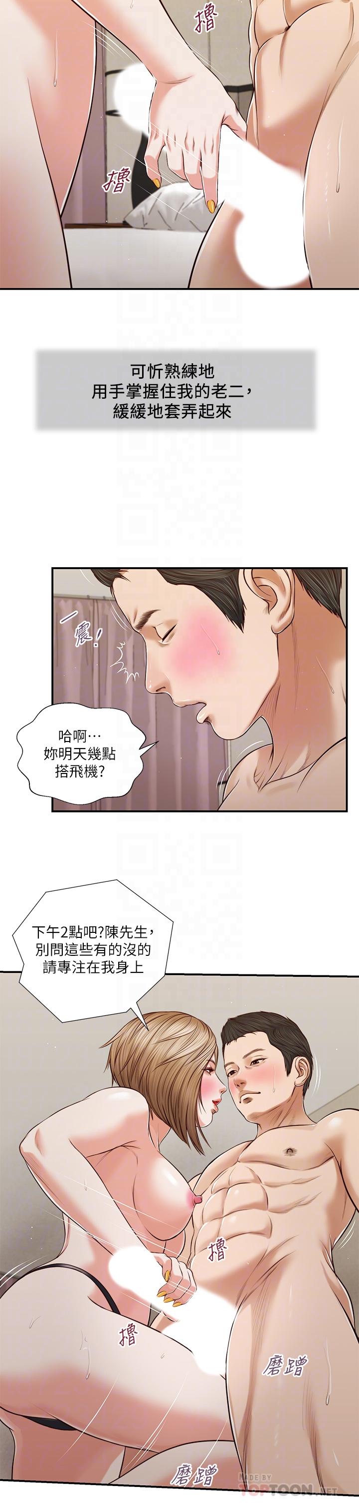 韩国漫画小妾韩漫_小妾-第81话-把新娘吃乾抹净在线免费阅读-韩国漫画-第10张图片