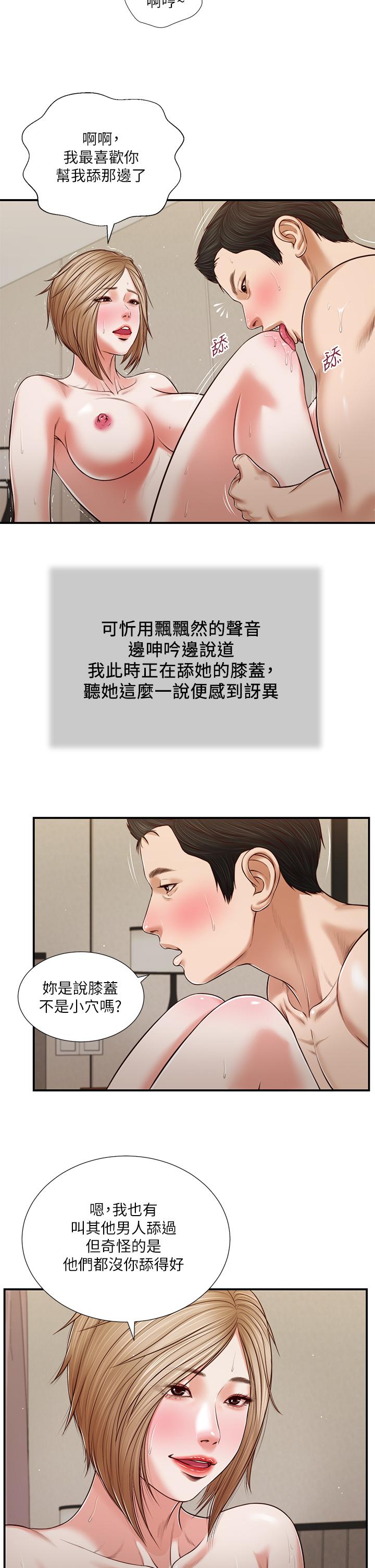 韩国漫画小妾韩漫_小妾-第81话-把新娘吃乾抹净在线免费阅读-韩国漫画-第15张图片