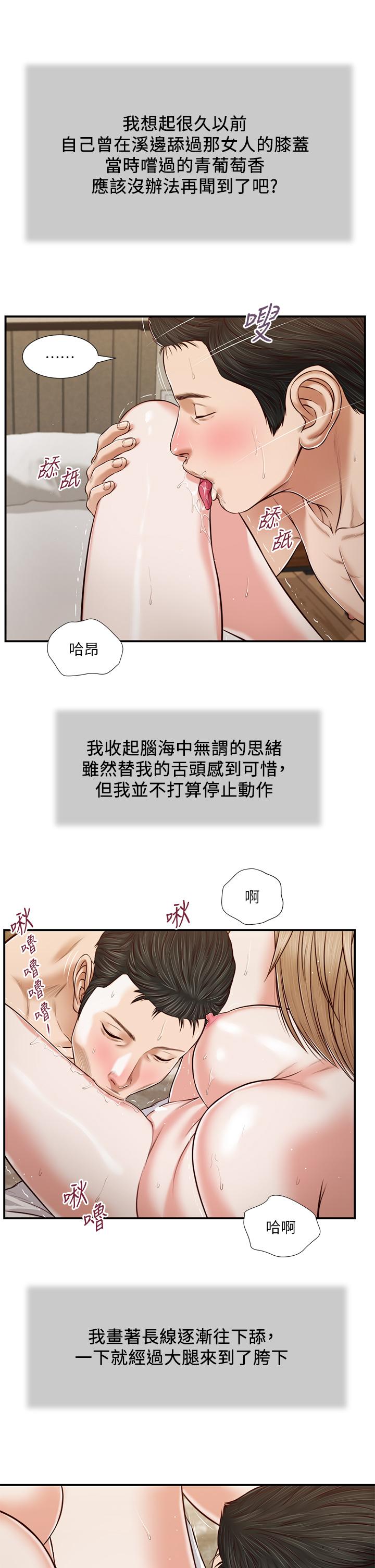 韩国漫画小妾韩漫_小妾-第81话-把新娘吃乾抹净在线免费阅读-韩国漫画-第17张图片
