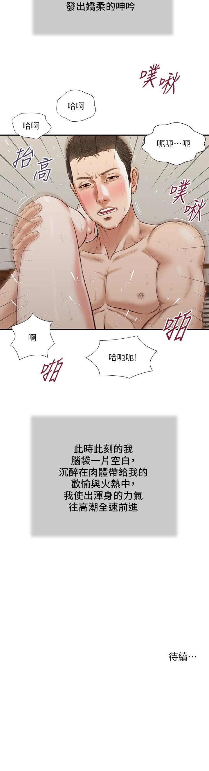 韩国漫画小妾韩漫_小妾-第81话-把新娘吃乾抹净在线免费阅读-韩国漫画-第25张图片