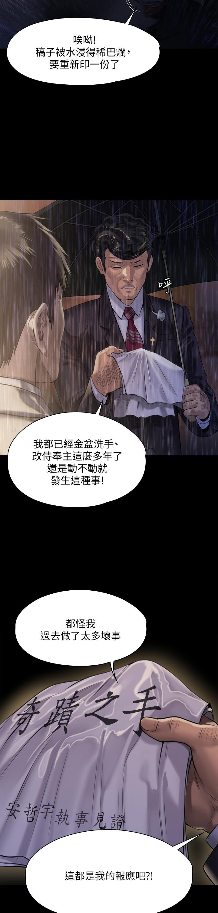 韩国漫画傀儡韩漫_傀儡-第206话-睡醒后发情的达莉在线免费阅读-韩国漫画-第30张图片