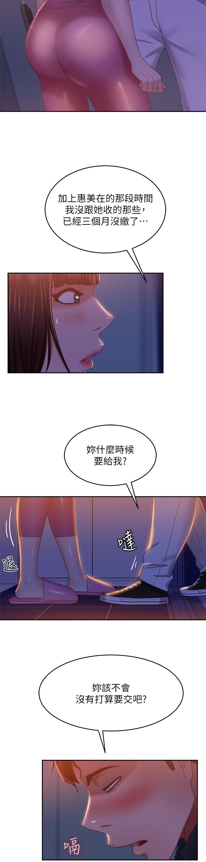 韩国漫画不良女房客韩漫_不良女房客-第41话-用身体还债在线免费阅读-韩国漫画-第30张图片