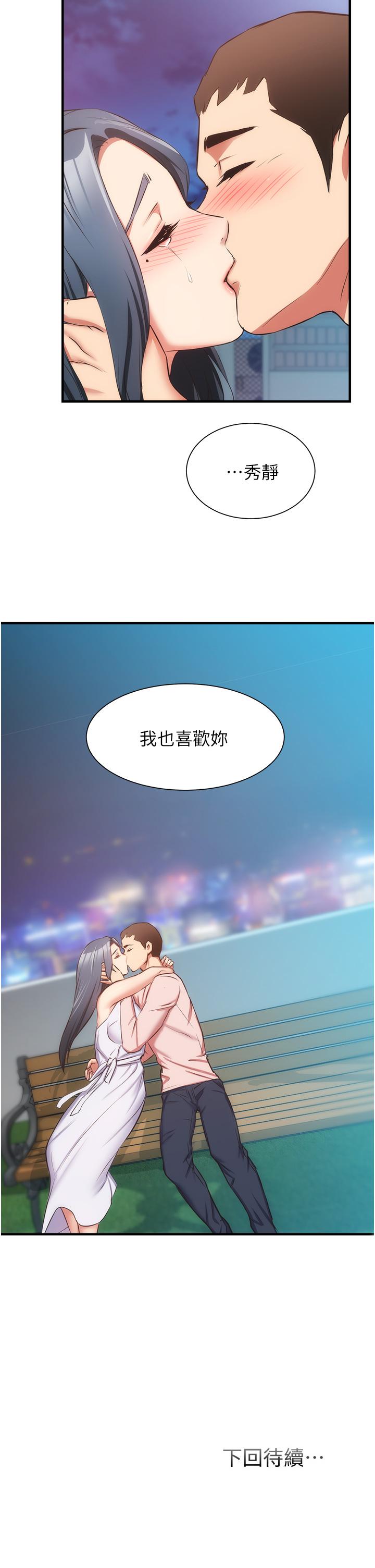 韩国漫画弟妹诊撩室韩漫_弟妹诊撩室-第55话-我喜欢你在线免费阅读-韩国漫画-第32张图片