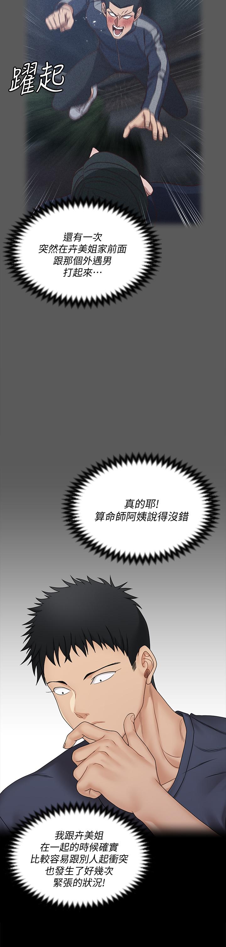 韩国漫画淫新小套房韩漫_淫新小套房-第161话-江霖唯一赢不过的女人在线免费阅读-韩国漫画-第21张图片