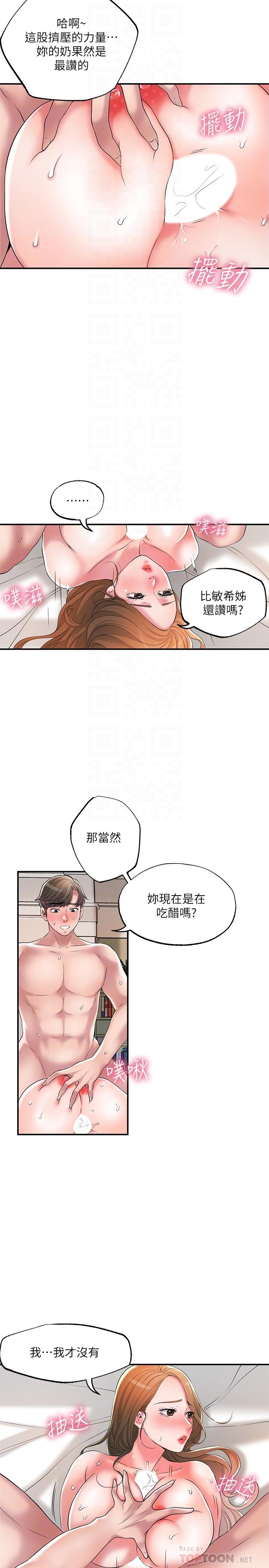 韩国漫画幸福督市韩漫_幸福督市-第23话-让美珠堕落的特殊体位在线免费阅读-韩国漫画-第4张图片