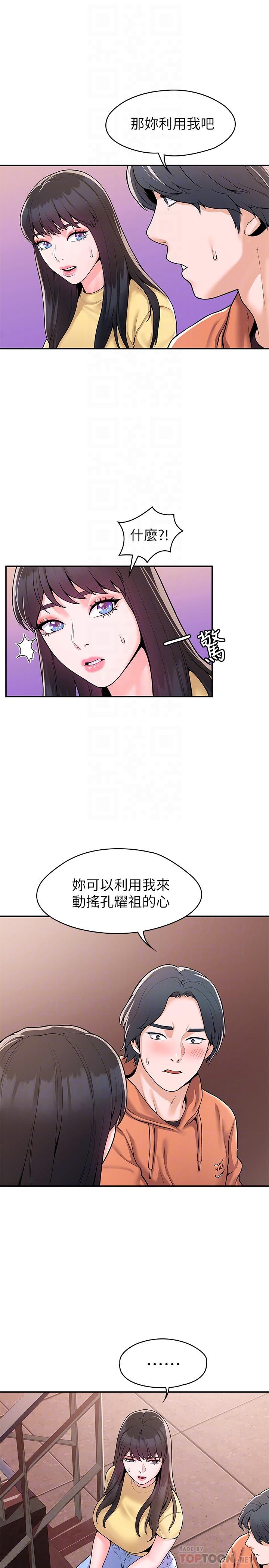 韩国漫画大学棒棒堂韩漫_大学棒棒堂-第58话-清纯女大解放在线免费阅读-韩国漫画-第6张图片