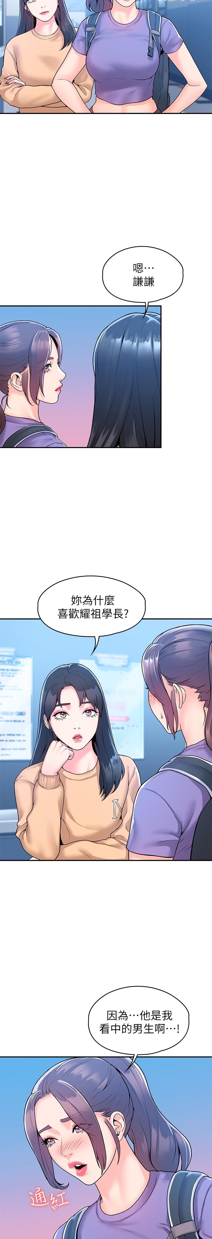 韩国漫画大学棒棒堂韩漫_大学棒棒堂-第58话-清纯女大解放在线免费阅读-韩国漫画-第9张图片