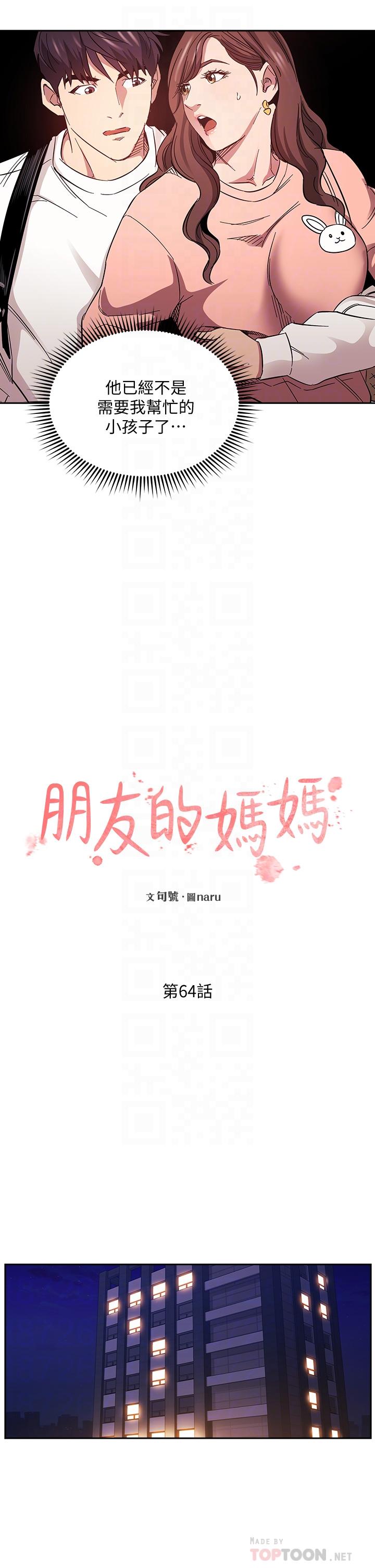 韩国漫画朋友的妈妈韩漫_朋友的妈妈-第64话-跟妈一起睡吧在线免费阅读-韩国漫画-第10张图片