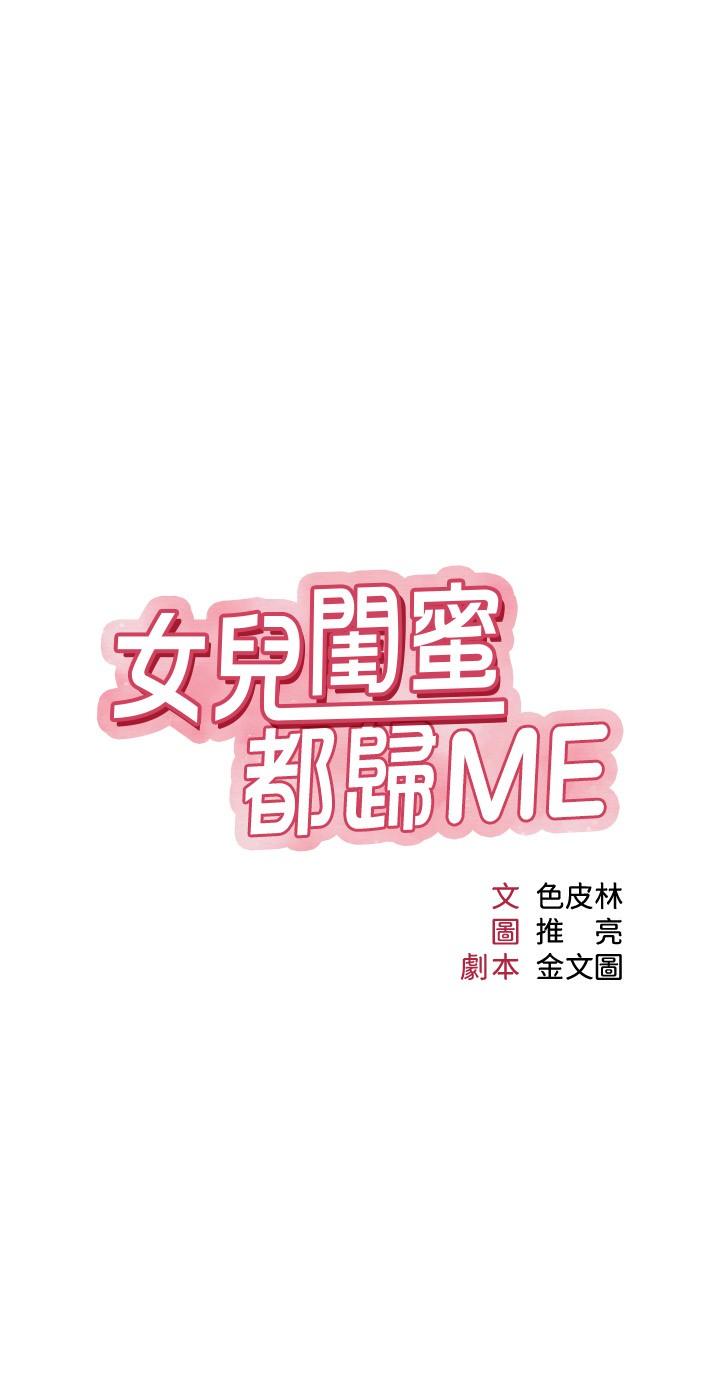 韩国漫画女儿闺蜜都归ME韩漫_女儿闺蜜都归ME-第35话-叔叔别再忍了在线免费阅读-韩国漫画-第7张图片