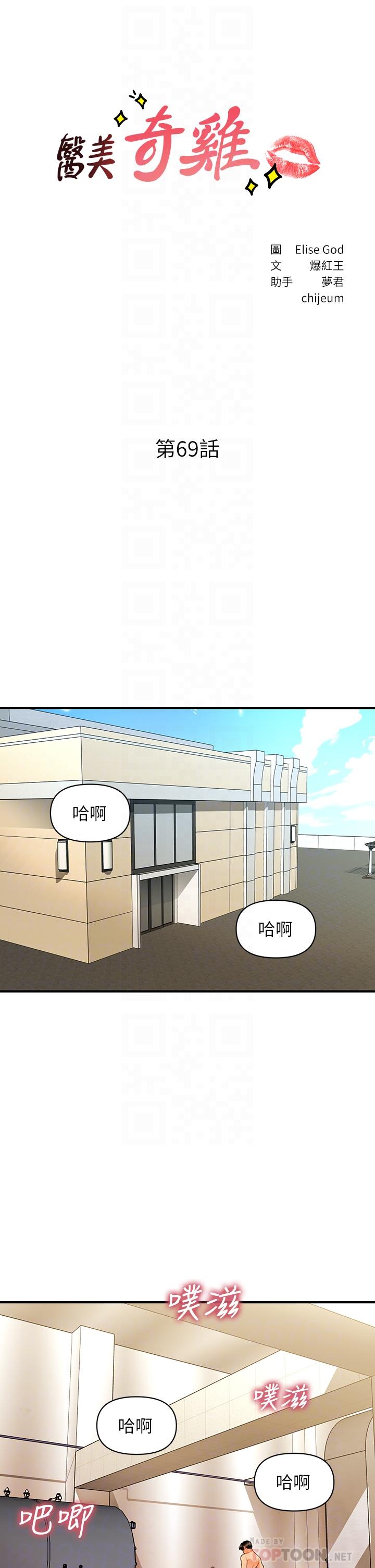 韩国漫画医美奇鸡韩漫_医美奇鸡-第69话-全射进我体内在线免费阅读-韩国漫画-第4张图片