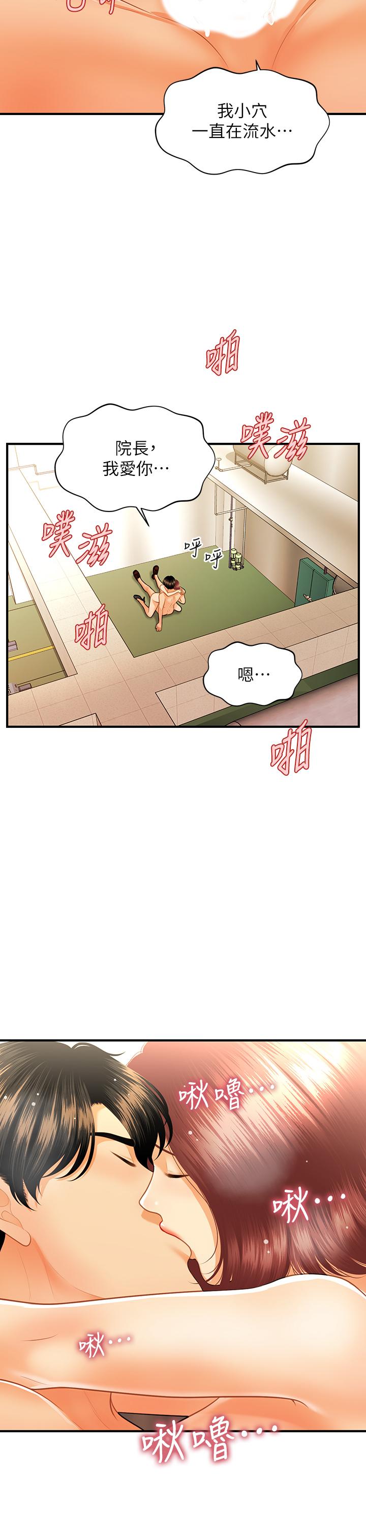 韩国漫画医美奇鸡韩漫_医美奇鸡-第69话-全射进我体内在线免费阅读-韩国漫画-第31张图片