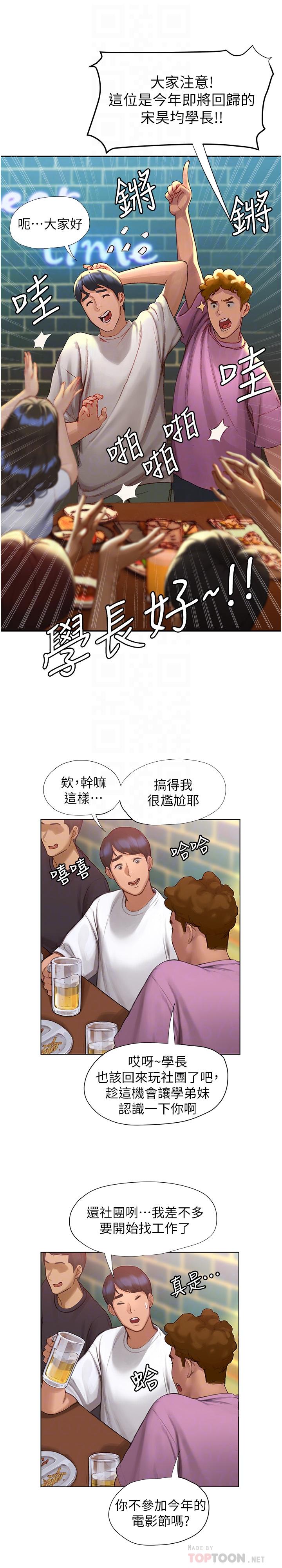 韩国漫画终结暧昧韩漫_终结暧昧-第3话-淫乱的新生欢迎会在线免费阅读-韩国漫画-第12张图片