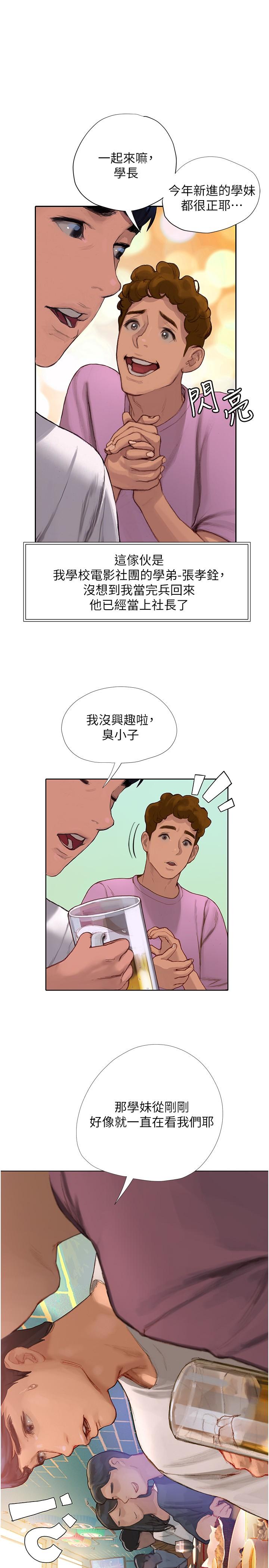 韩国漫画终结暧昧韩漫_终结暧昧-第3话-淫乱的新生欢迎会在线免费阅读-韩国漫画-第13张图片