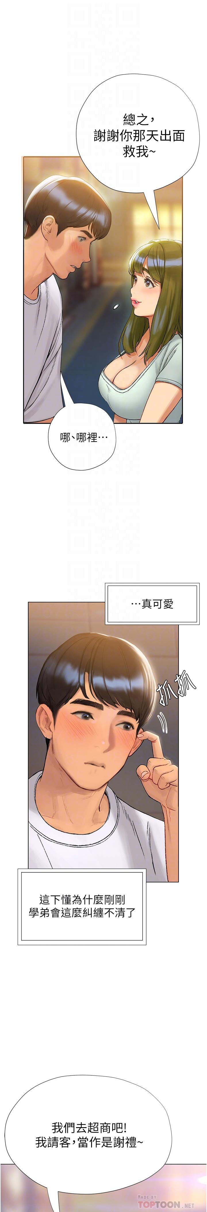 韩国漫画终结暧昧韩漫_终结暧昧-第4话-黏答答的，好不舒服在线免费阅读-韩国漫画-第14张图片