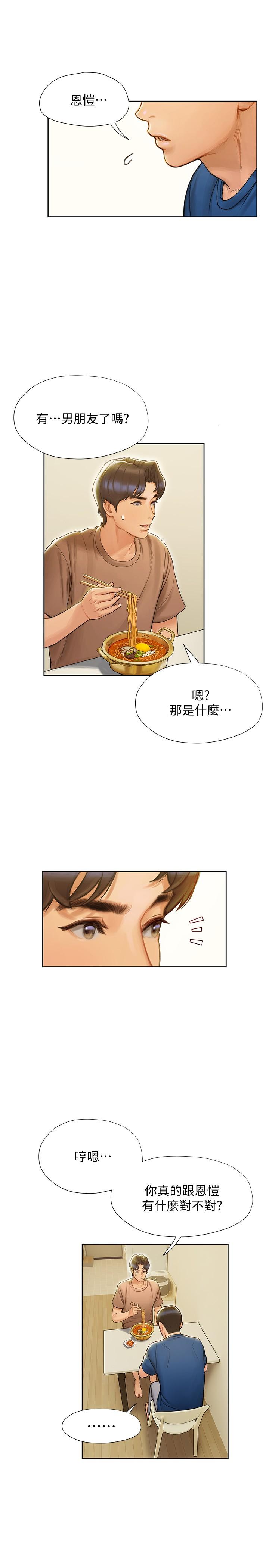 韩国漫画终结暧昧韩漫_终结暧昧-第6话-用新邂逅忘掉旧情在线免费阅读-韩国漫画-第22张图片