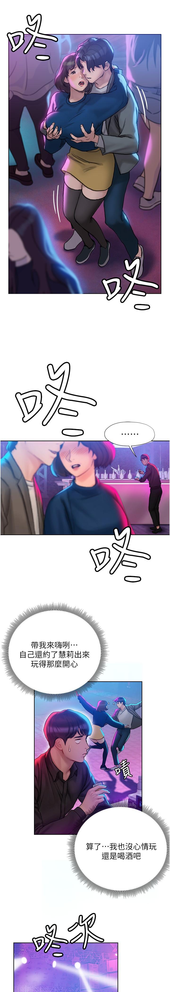 韩国漫画终结暧昧韩漫_终结暧昧-第6话-用新邂逅忘掉旧情在线免费阅读-韩国漫画-第26张图片