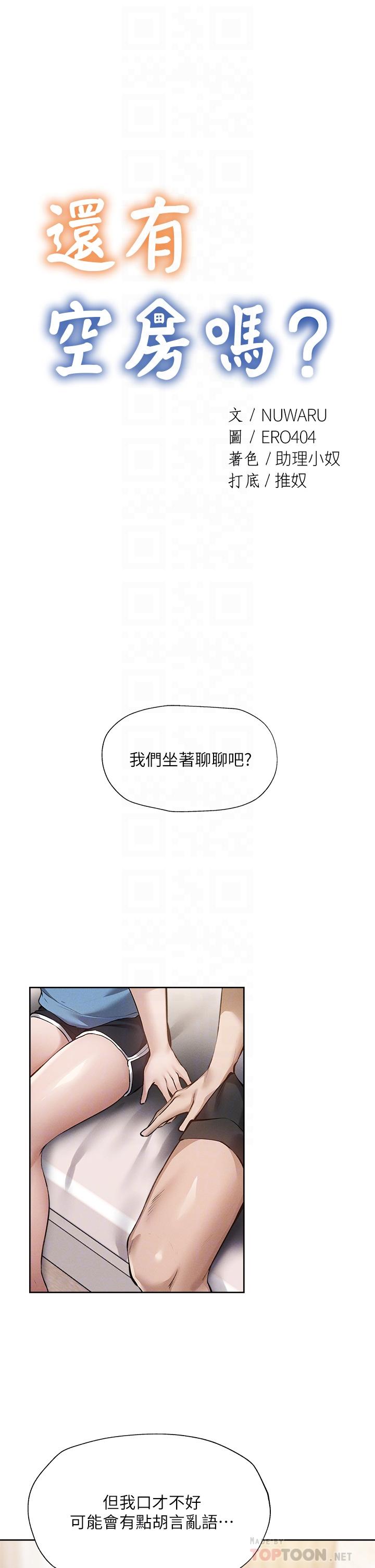 韩国漫画还有空房吗韩漫_还有空房吗-第61话-我想被你填满在线免费阅读-韩国漫画-第4张图片