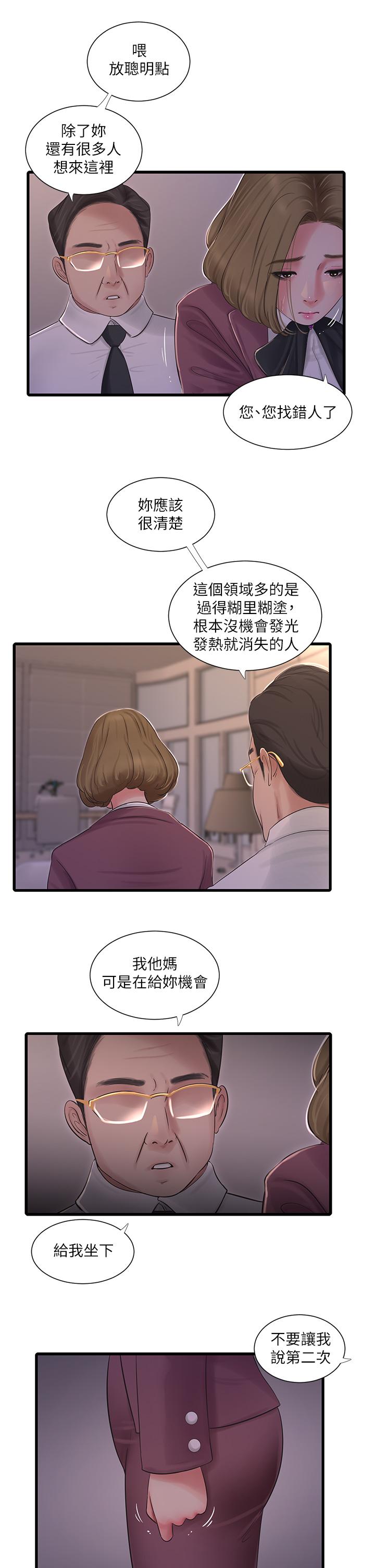 韩国漫画亲家四姐妹韩漫_亲家四姐妹-第95话-重拾秘密兴趣在线免费阅读-韩国漫画-第17张图片