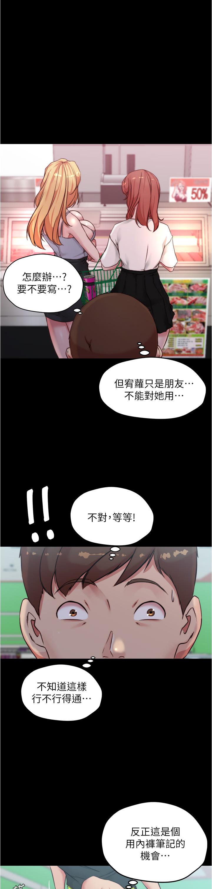 韩国漫画小裤裤笔记韩漫_小裤裤笔记-第62话-测试野外裸露在线免费阅读-韩国漫画-第1张图片