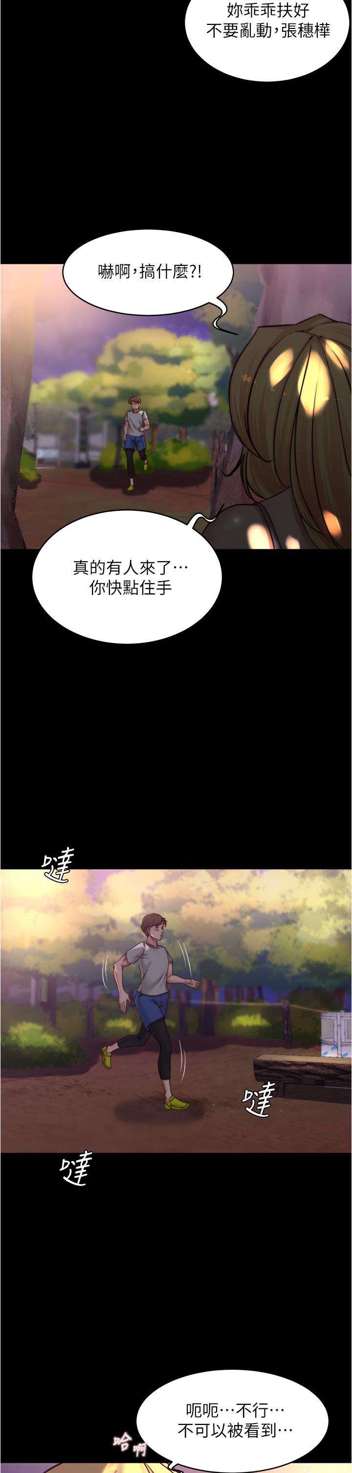 韩国漫画小裤裤笔记韩漫_小裤裤笔记-第62话-测试野外裸露在线免费阅读-韩国漫画-第33张图片