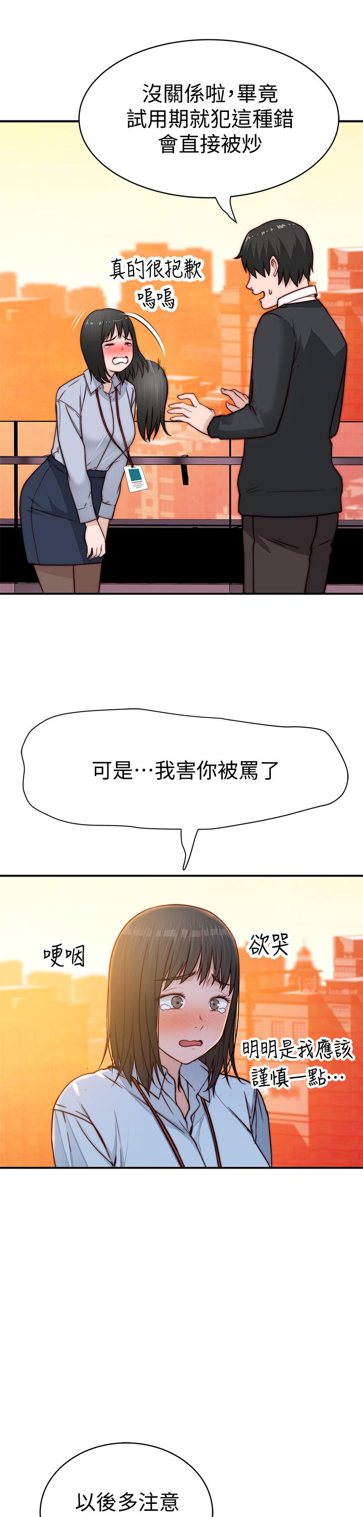 韩国漫画我们的特殊关係韩漫_我们的特殊关係-第79话-对我越坏，就越兴奋在线免费阅读-韩国漫画-第46张图片