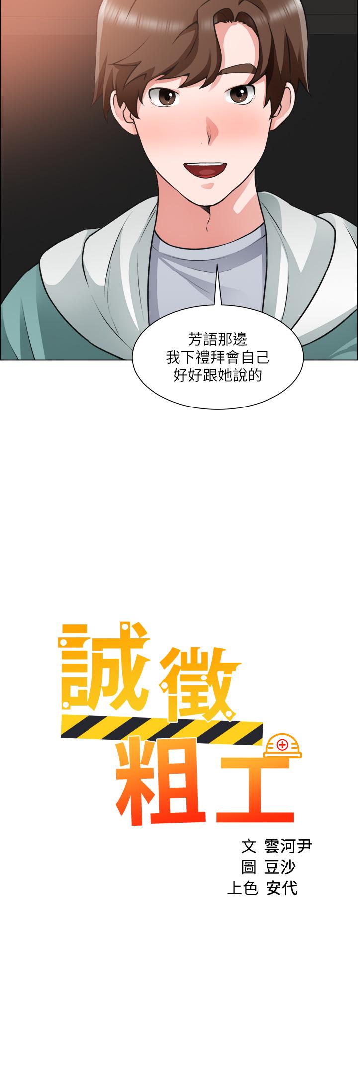 韩国漫画诚徵粗工韩漫_诚徵粗工-第27话-要用嘴帮你吗在线免费阅读-韩国漫画-第3张图片