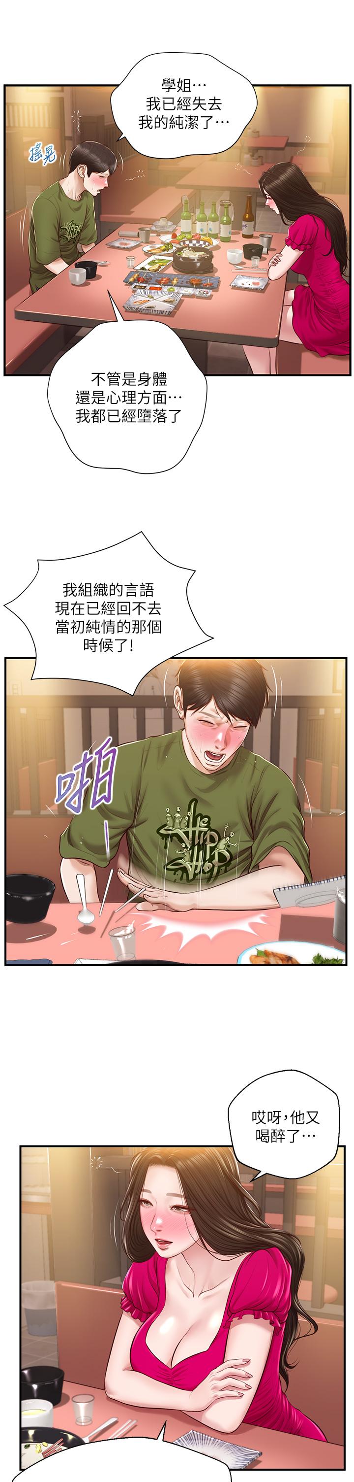 韩国漫画纯情的崩坏韩漫_纯情的崩坏-第39话-你的身材让我把持不住在线免费阅读-韩国漫画-第34张图片