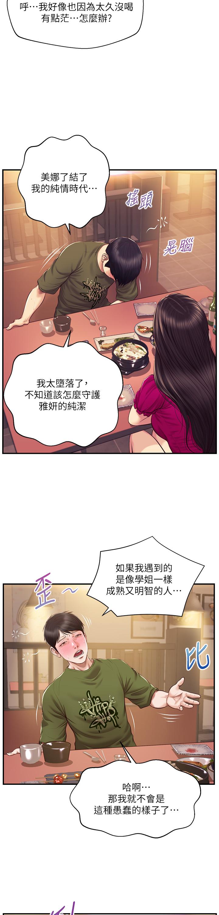 韩国漫画纯情的崩坏韩漫_纯情的崩坏-第39话-你的身材让我把持不住在线免费阅读-韩国漫画-第35张图片