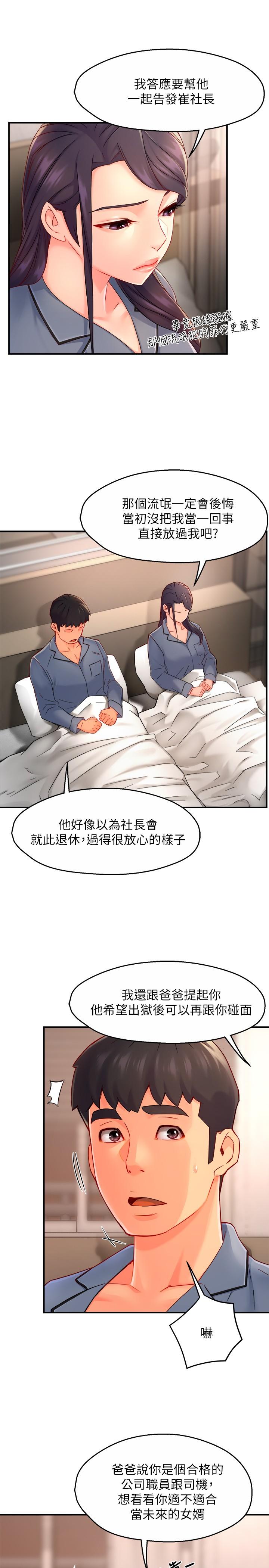 韩国漫画霸道主管要我IN韩漫_霸道主管要我IN-第55话-最终话-为了所爱而努力在线免费阅读-韩国漫画-第27张图片