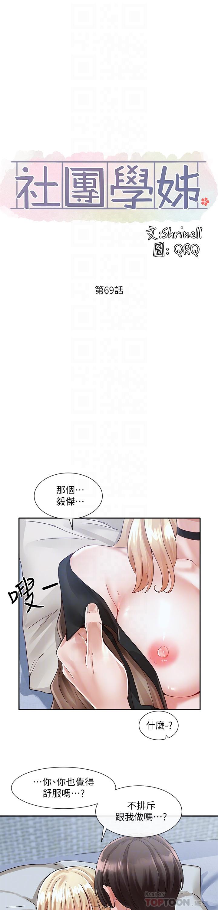 韩国漫画社团学姐韩漫_社团学姐-第69话-舒服到不知道该怎幺办在线免费阅读-韩国漫画-第16张图片