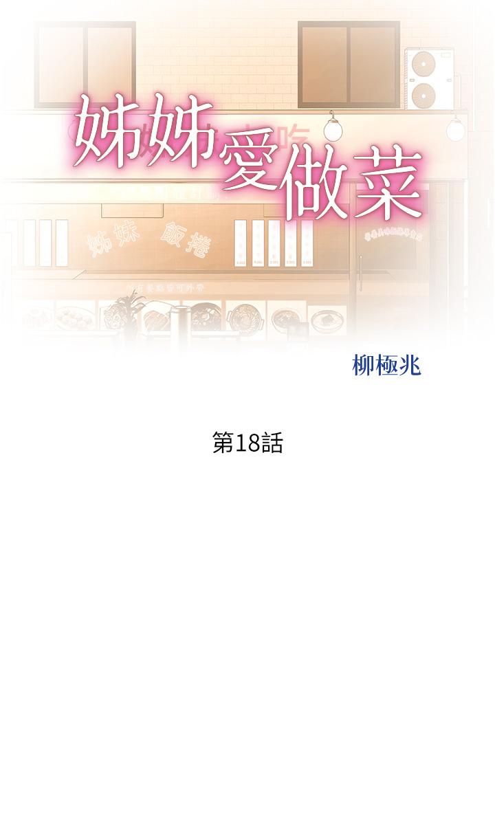 韩国漫画姐姐爱做菜韩漫_姐姐爱做菜-第18话-谢谢你给我G会在线免费阅读-韩国漫画-第5张图片