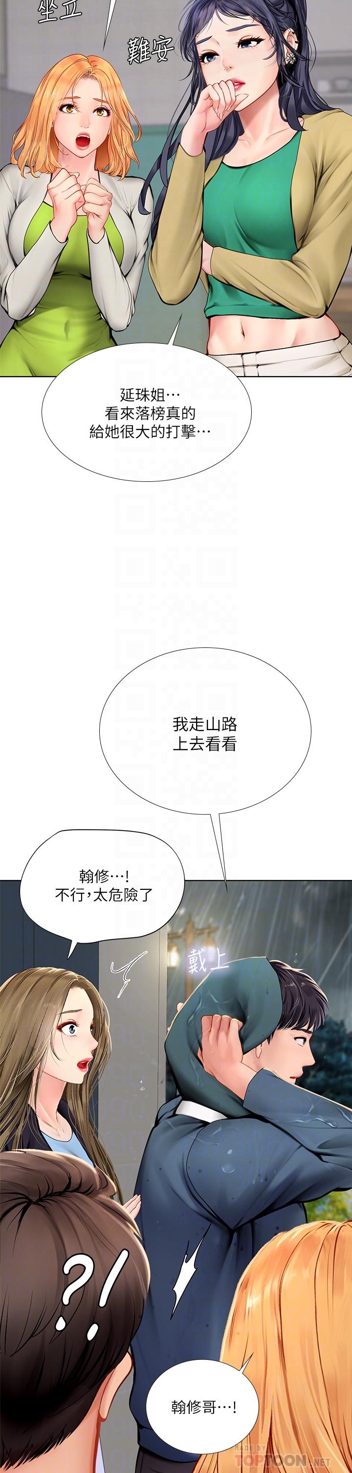 韩国漫画享乐补习街韩漫_享乐补习街-第100话-延珠，你在哪里在线免费阅读-韩国漫画-第10张图片