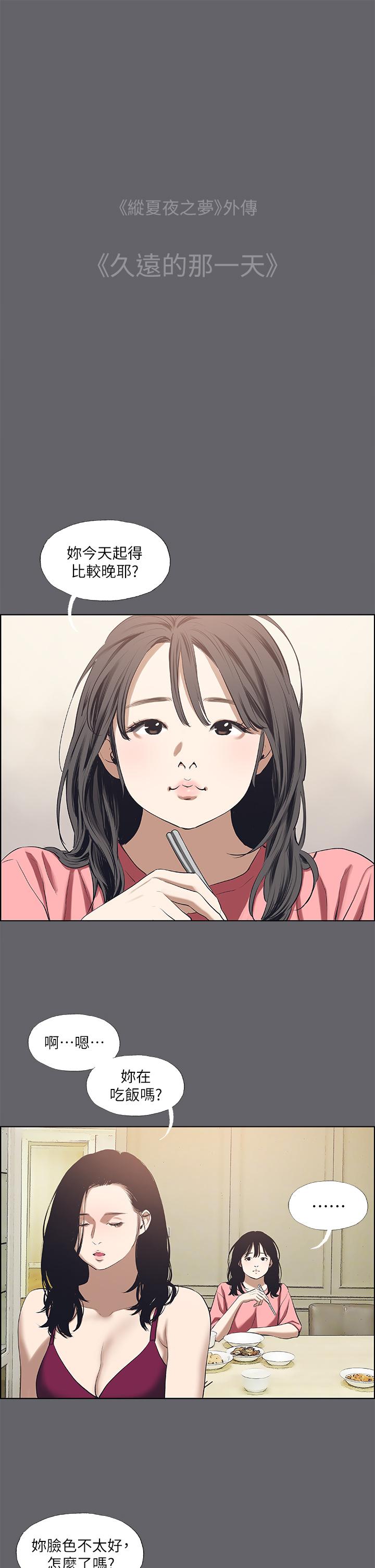 韩国漫画纵夏夜之梦韩漫_纵夏夜之梦-第59话-久违的那一天在线免费阅读-韩国漫画-第5张图片