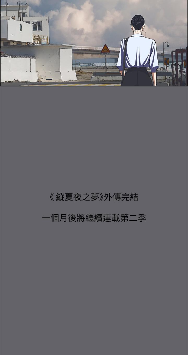 韩国漫画纵夏夜之梦韩漫_纵夏夜之梦-第59话-久违的那一天在线免费阅读-韩国漫画-第28张图片