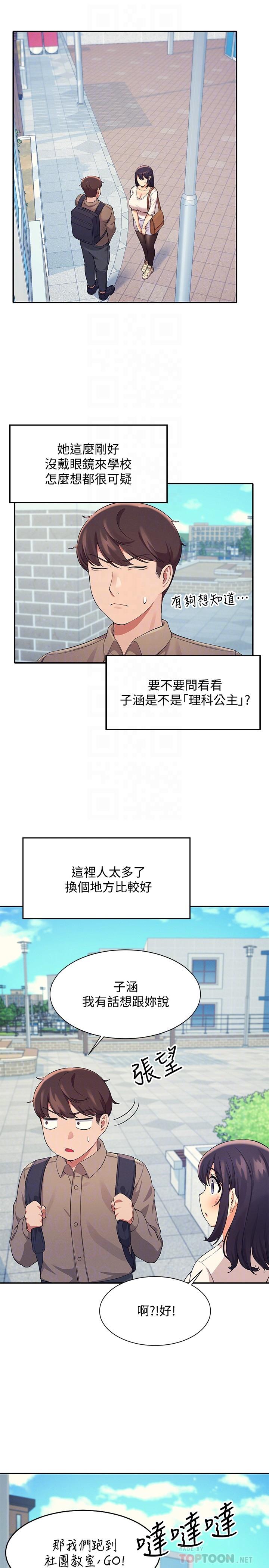 韩国漫画谁说理组没正妹韩漫_谁说理组没正妹-第17话-大胆骑上学长在线免费阅读-韩国漫画-第4张图片