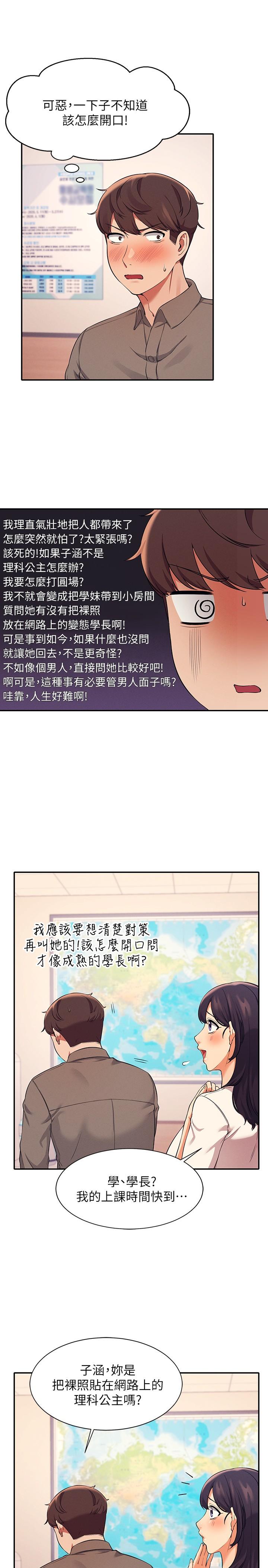 韩国漫画谁说理组没正妹韩漫_谁说理组没正妹-第17话-大胆骑上学长在线免费阅读-韩国漫画-第9张图片