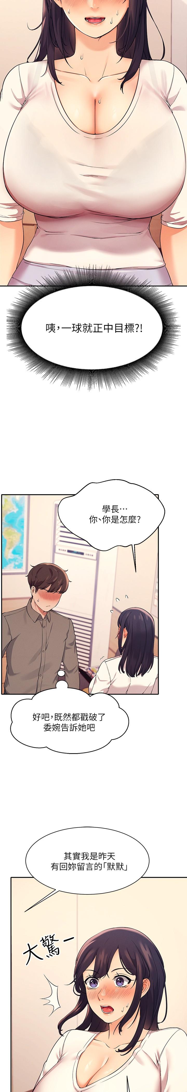 韩国漫画谁说理组没正妹韩漫_谁说理组没正妹-第17话-大胆骑上学长在线免费阅读-韩国漫画-第11张图片