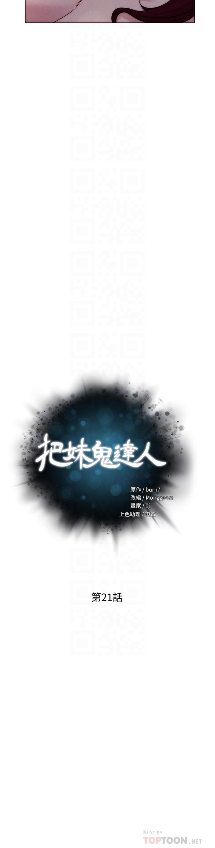 韩国漫画把妹鬼达人韩漫_把妹鬼达人-第21话-初次开放的秘密花园在线免费阅读-韩国漫画-第6张图片