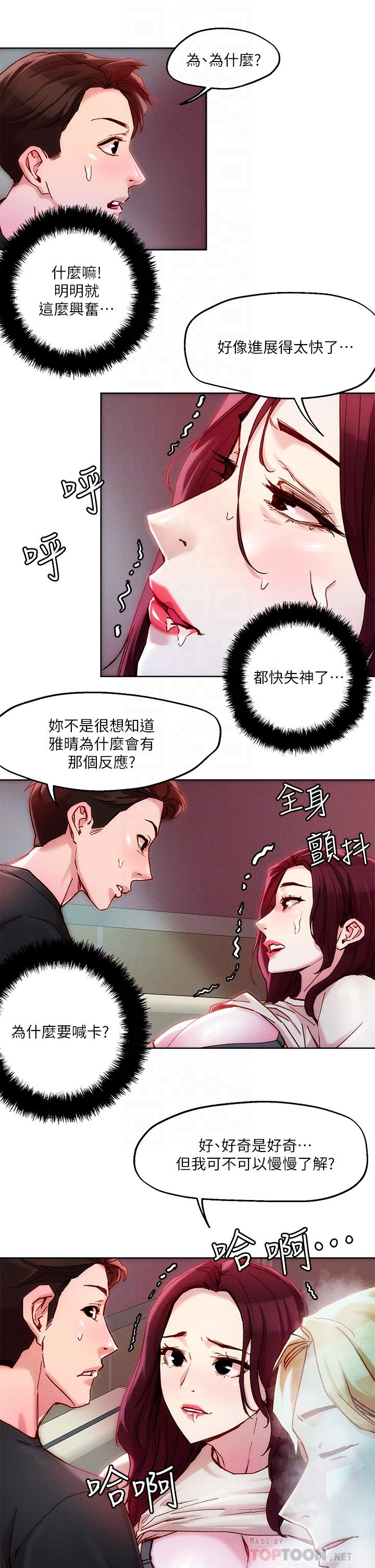 韩国漫画把妹鬼达人韩漫_把妹鬼达人-第21话-初次开放的秘密花园在线免费阅读-韩国漫画-第16张图片