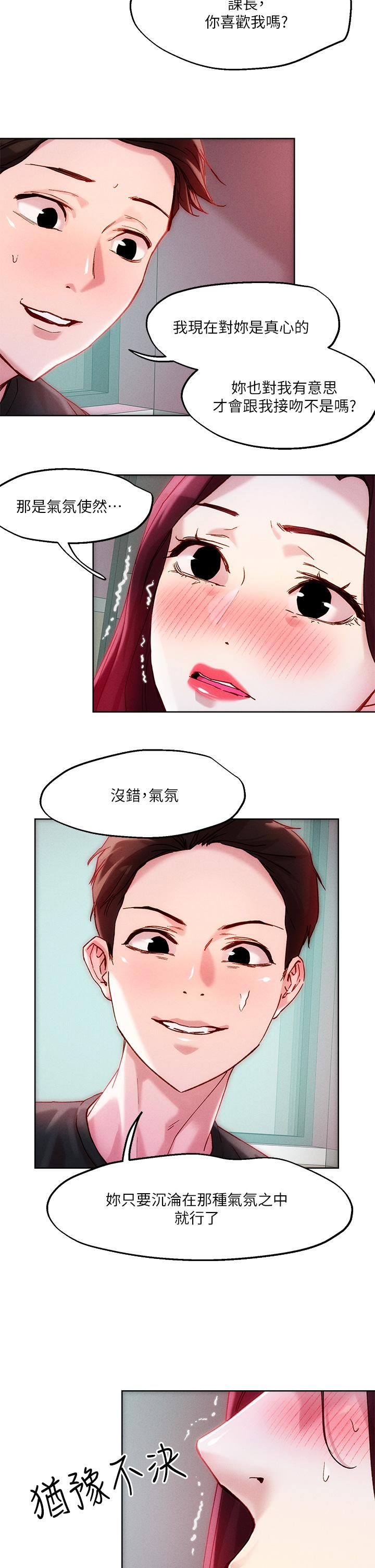 韩国漫画把妹鬼达人韩漫_把妹鬼达人-第21话-初次开放的秘密花园在线免费阅读-韩国漫画-第19张图片