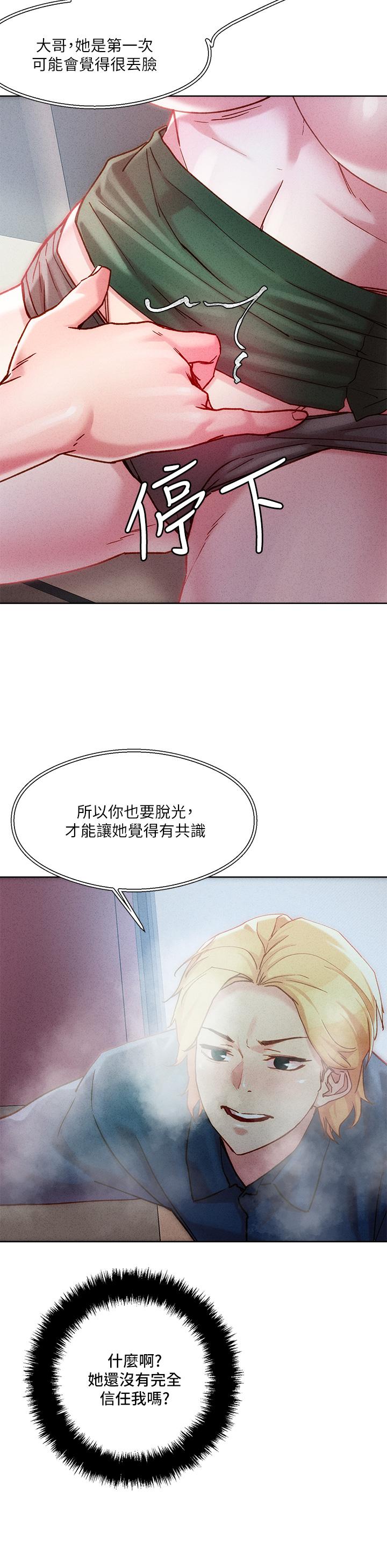 韩国漫画把妹鬼达人韩漫_把妹鬼达人-第21话-初次开放的秘密花园在线免费阅读-韩国漫画-第25张图片