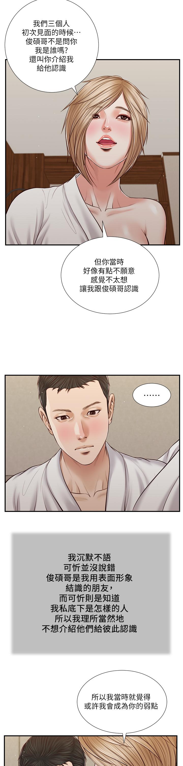 韩国漫画小妾韩漫_小妾-第82话-人体香槟在线免费阅读-韩国漫画-第15张图片