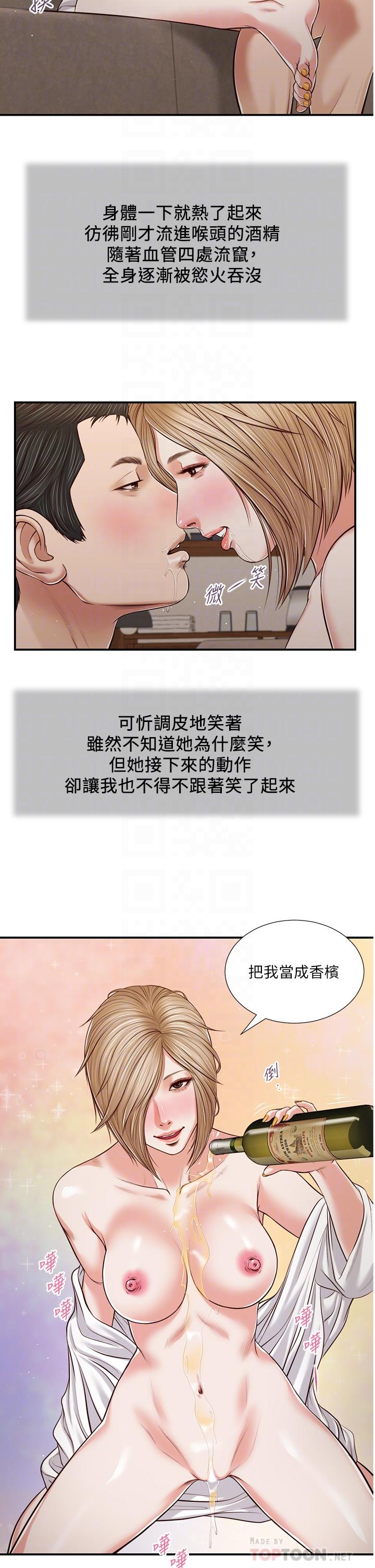 韩国漫画小妾韩漫_小妾-第82话-人体香槟在线免费阅读-韩国漫画-第18张图片