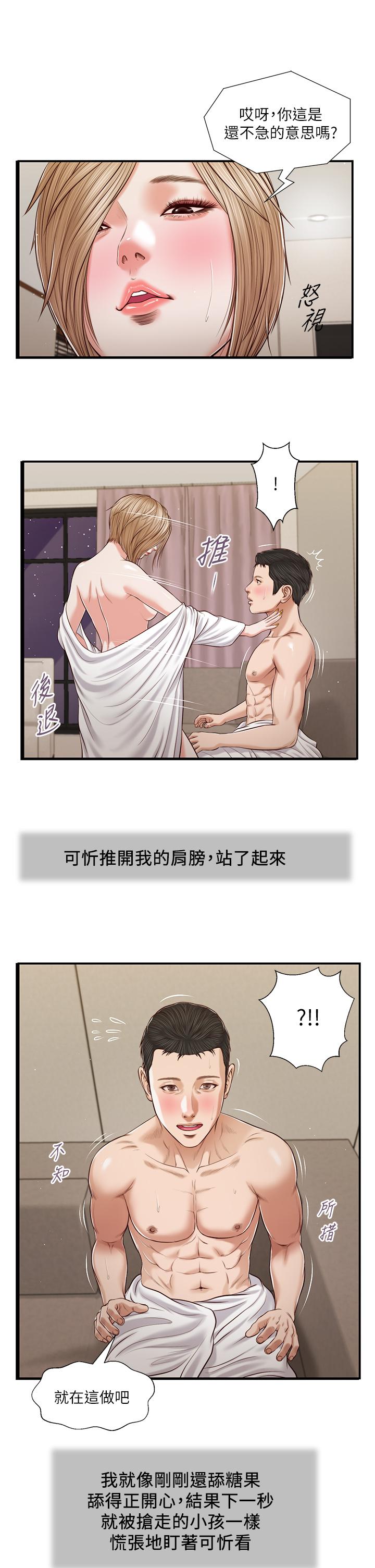 韩国漫画小妾韩漫_小妾-第82话-人体香槟在线免费阅读-韩国漫画-第22张图片