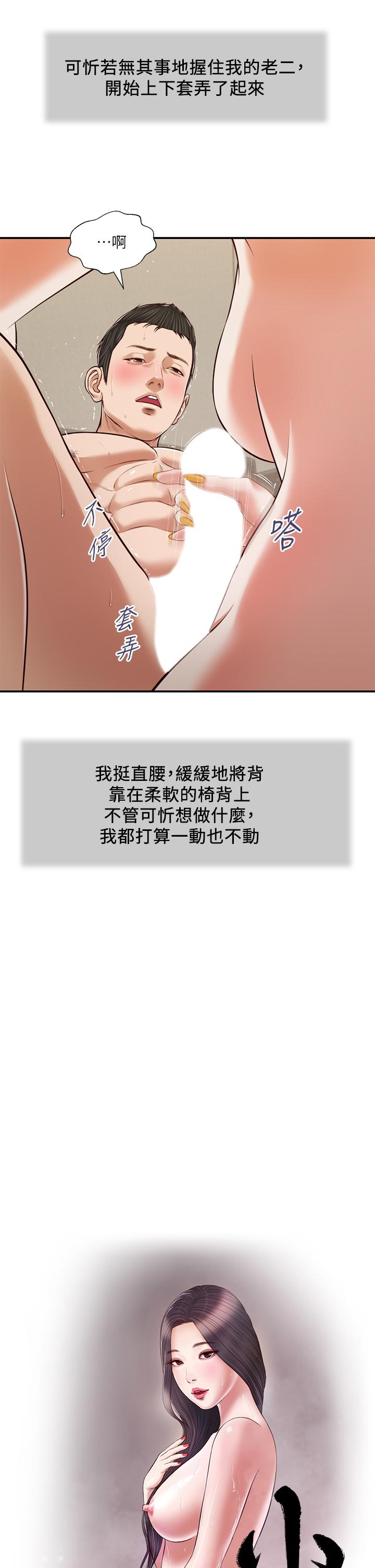 韩国漫画小妾韩漫_小妾-第83话-晚上要约吗在线免费阅读-韩国漫画-第3张图片