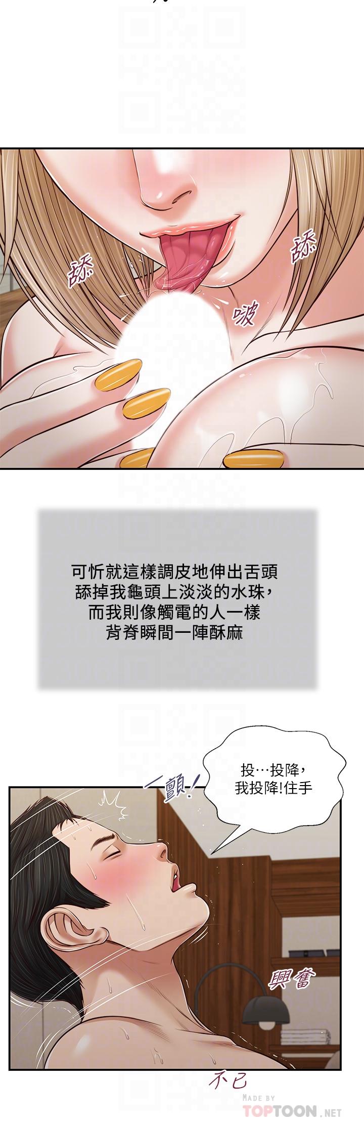 韩国漫画小妾韩漫_小妾-第83话-晚上要约吗在线免费阅读-韩国漫画-第6张图片