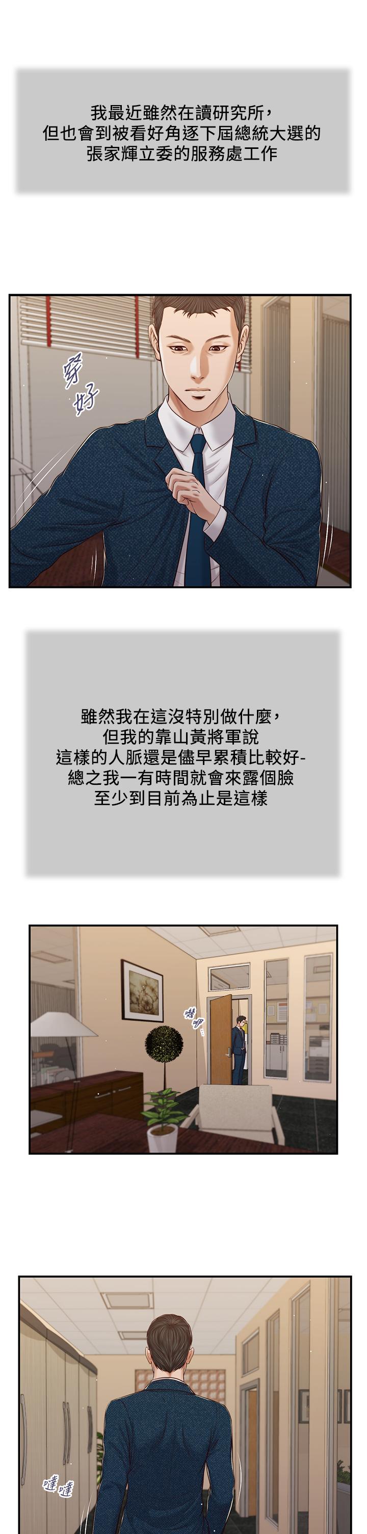 韩国漫画小妾韩漫_小妾-第83话-晚上要约吗在线免费阅读-韩国漫画-第17张图片
