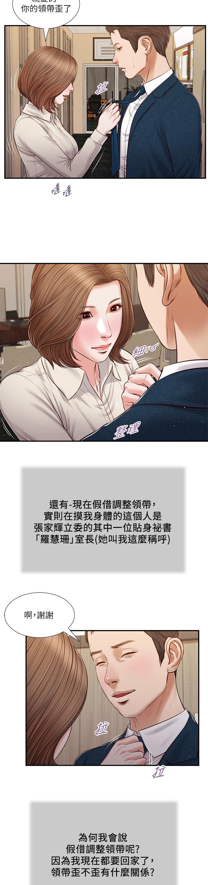 韩国漫画小妾韩漫_小妾-第83话-晚上要约吗在线免费阅读-韩国漫画-第19张图片