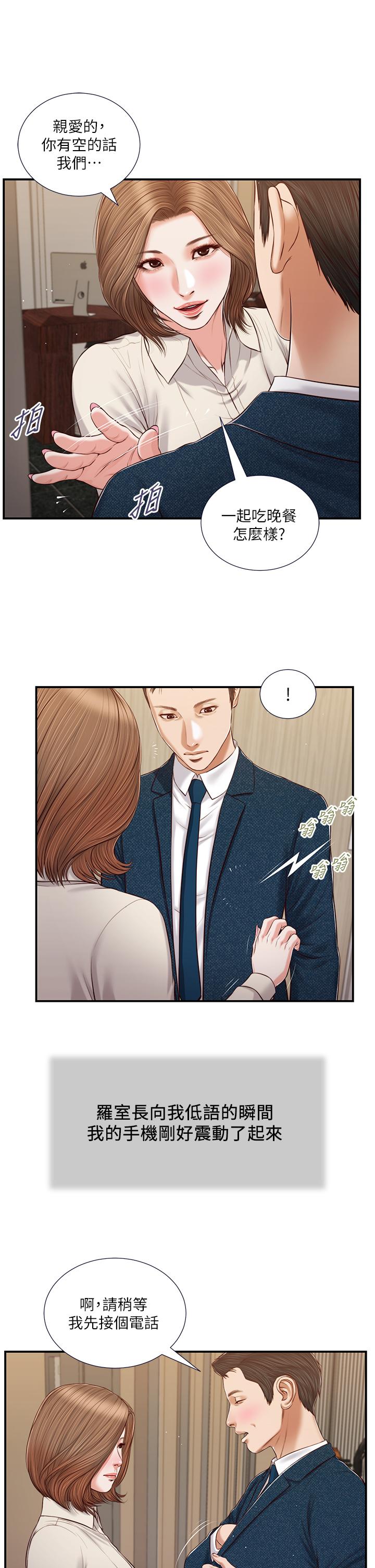 韩国漫画小妾韩漫_小妾-第83话-晚上要约吗在线免费阅读-韩国漫画-第22张图片